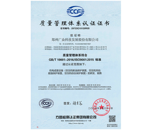 2023年質(zhì)量管理體系認(rèn)證證書(shū)（中文）