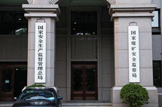 國家礦山安全監(jiān)察局征求《金屬非金屬礦山安全生產(chǎn)標(biāo)準(zhǔn)化管理體系考核定級(jí)辦法(征求意見稿)》意見