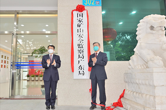 25個省級礦山安監(jiān)局全部組建到位、全面揭牌運行